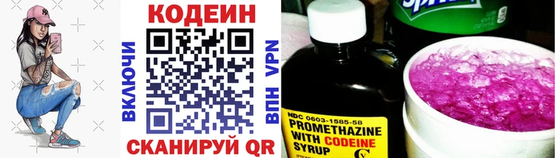 Кодеин Purple Drank  Купить где  Яранск 